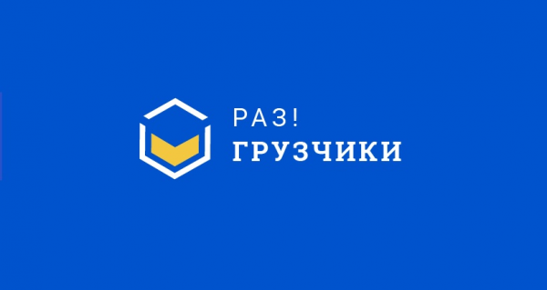 Логотип компании Раз!Грузчики Тобольск