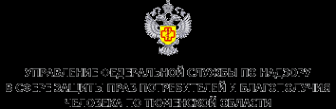 Логотип компании Отдел Управления Федеральной службы по надзору в сфере защиты прав потребителей и благополучия человека по г. Тобольску